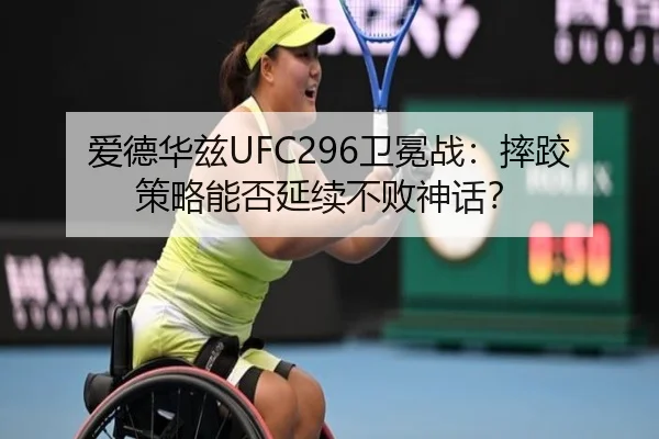 ai-de-hua-zi-wei-mian-zhan-shuai-jiao-ce-lve-neng-fou-yan-xu-bu-bai-shen-hua-3-473.jpg